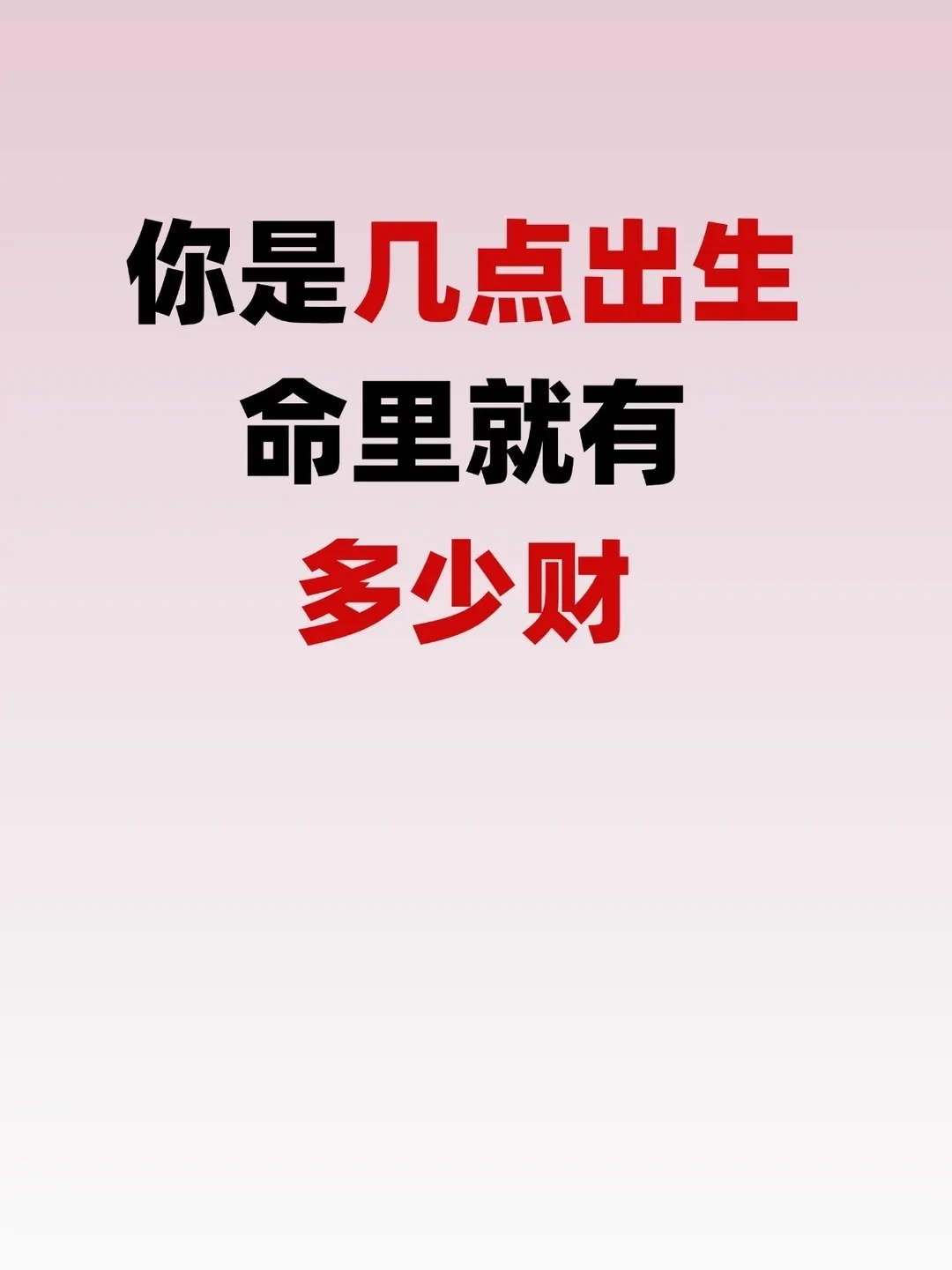 命运的密码