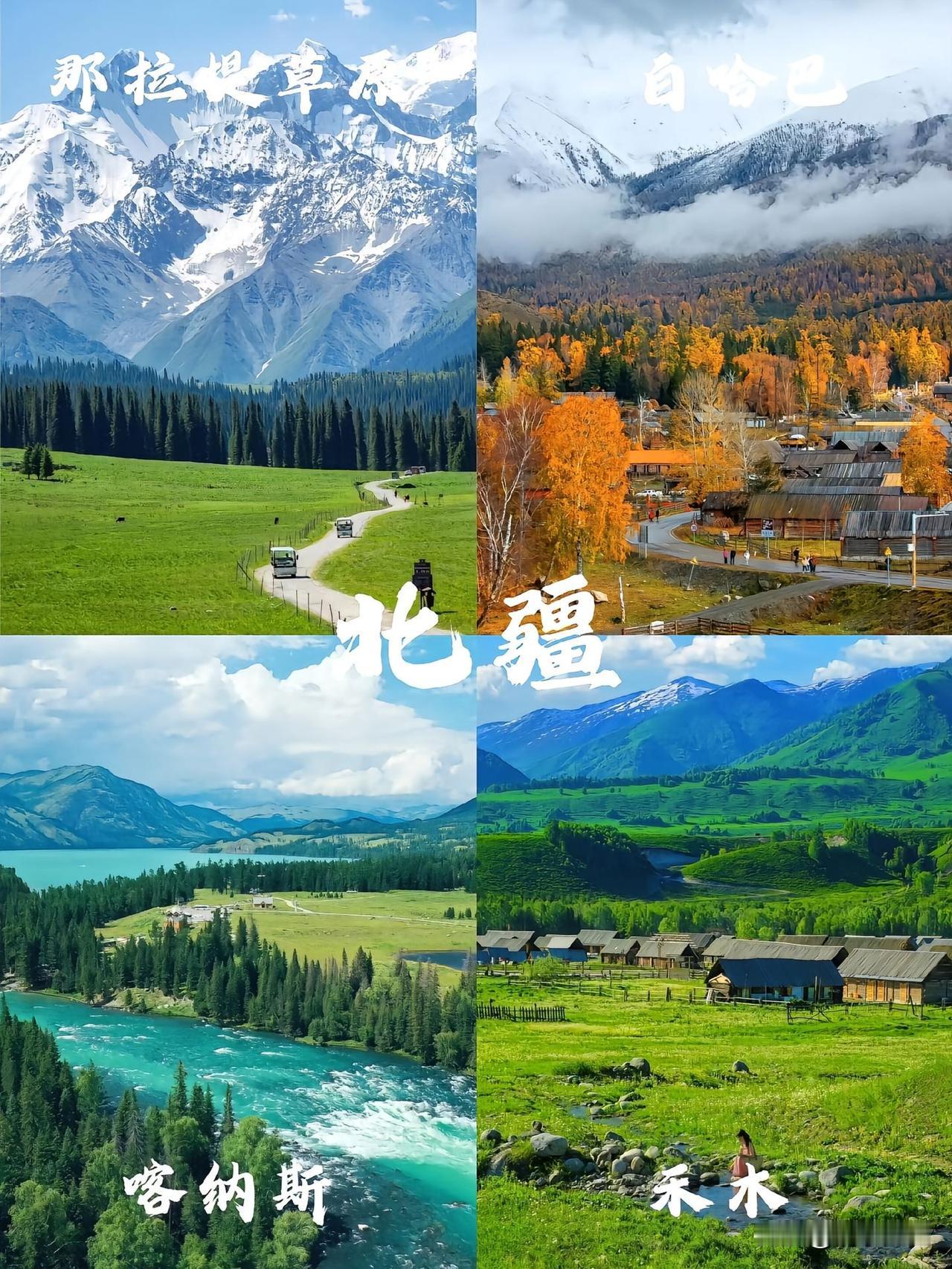 新疆旅游几月份来风景好更？南疆和北疆到底该怎么选？
 
2025年已经到6月份了