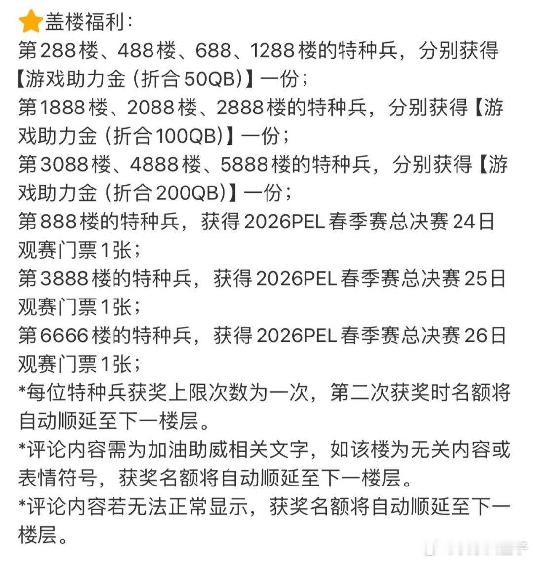 为PEL主队接好运2026PEL春季赛总决赛 PEL春决预热活动上线，盖楼送好礼