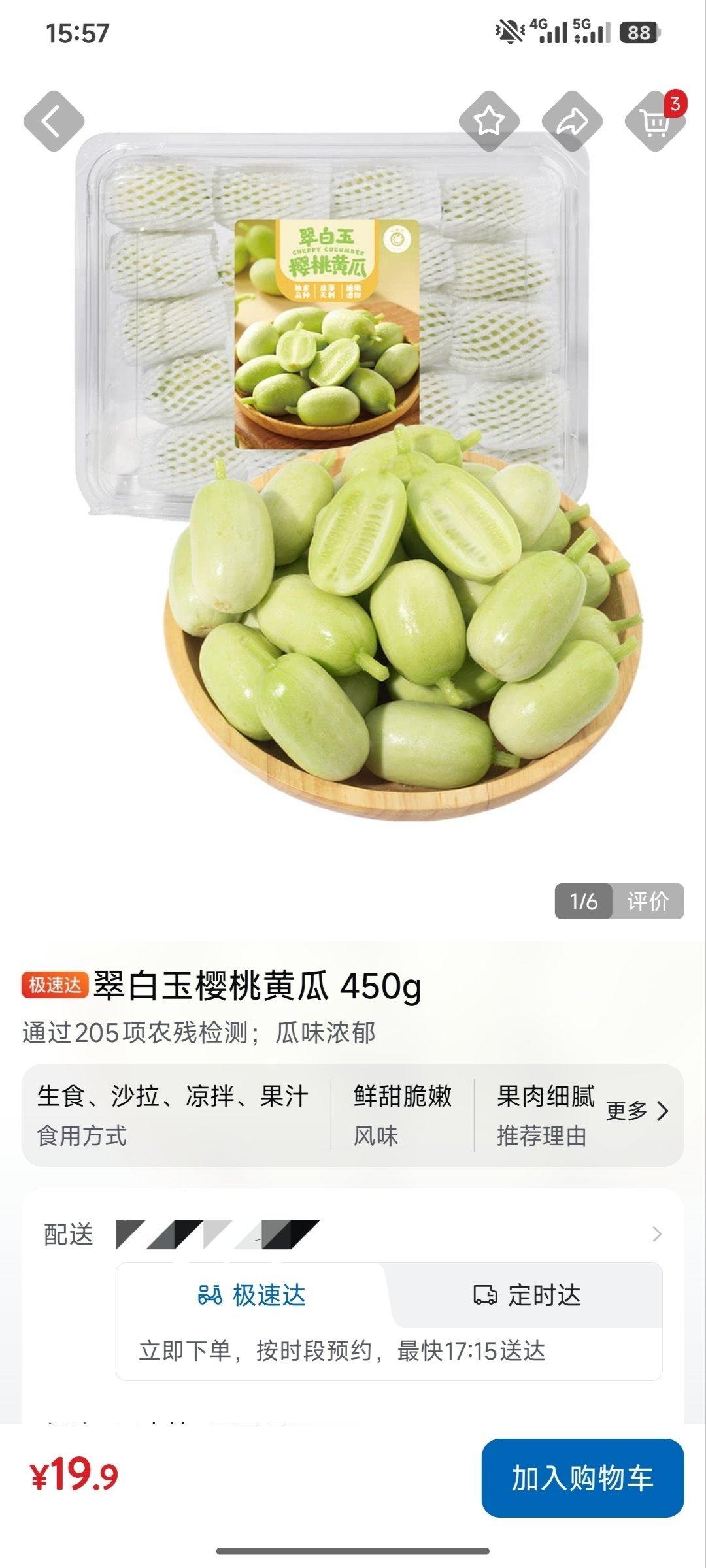 我之前说好吃那个小黄瓜，山姆也上架了，结果一看价格