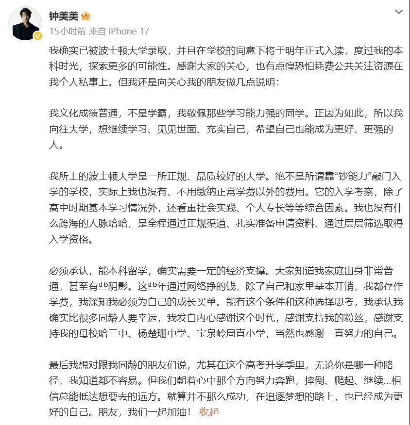 波士顿大学回复钟美美，钟美美在长文中明确表示，波士顿大学绝非靠“钞能力”敲门入学