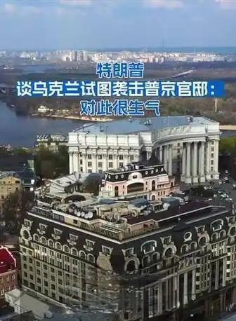 普京官邸遭袭！特朗普震怒：这节骨眼上搞事情？

美国总统特朗普今天在海湖庄园会晤