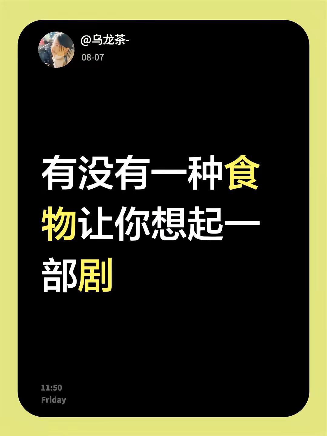 有没有一种食物让你想起一部剧那些年我们一起追过的剧