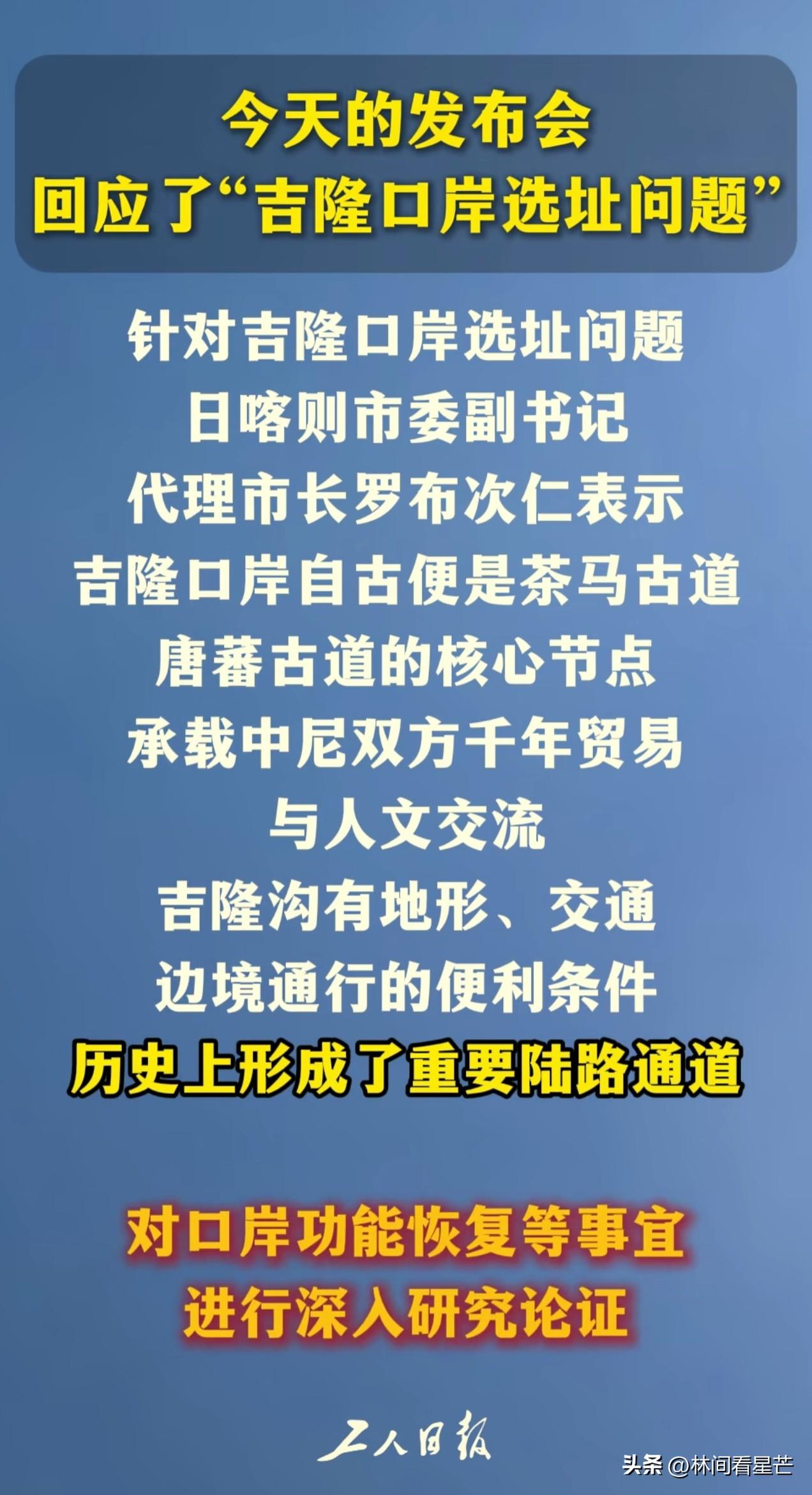 大批量外国记者涌入吉隆口岸进行拍摄报道。
隐患和危险暂时已经排除，吉隆口岸迎来了