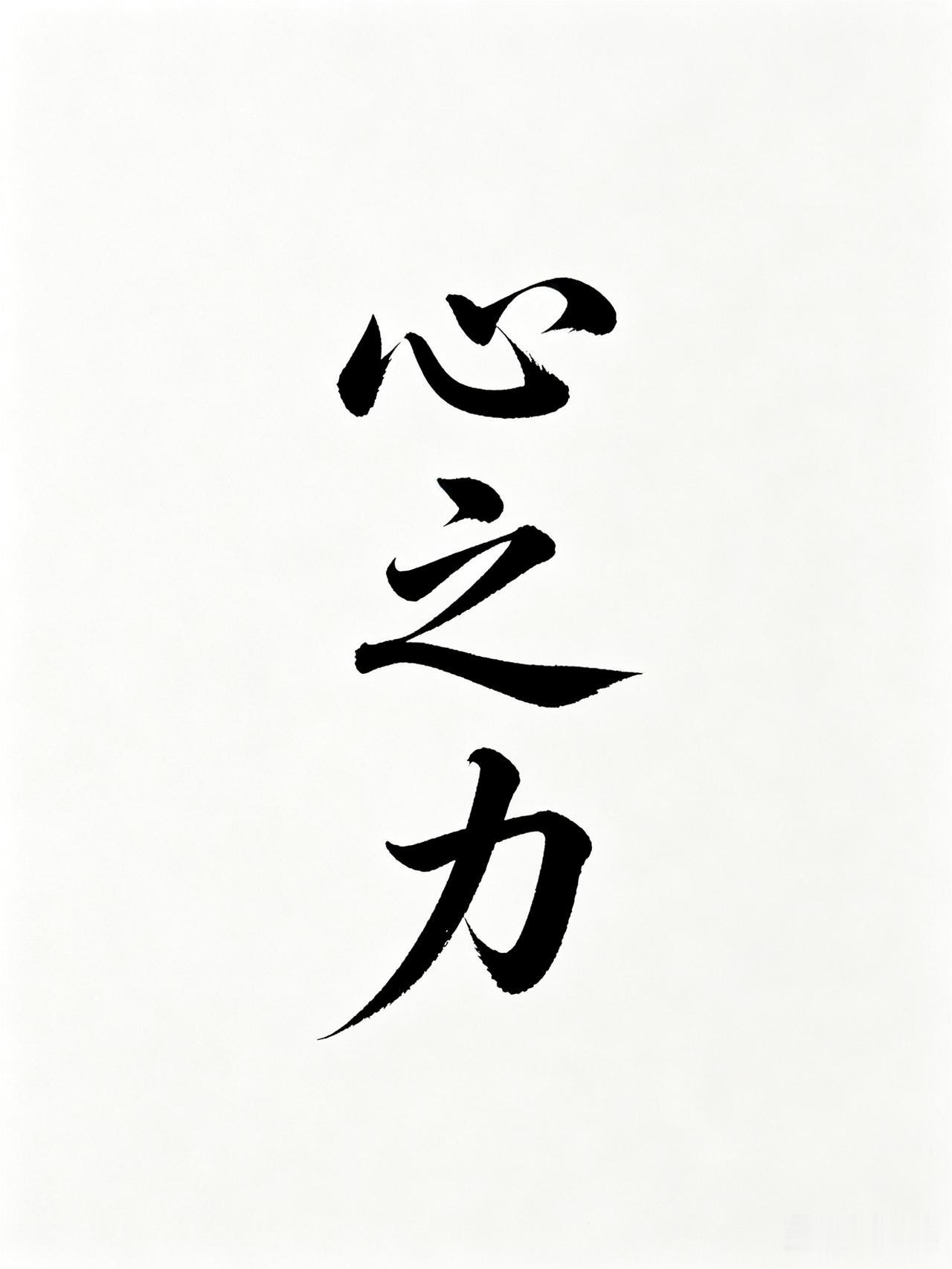 想想毛主席自年轻时候立下的实现共产主义的坚定信念，几十年直至到死都未改变，可对比