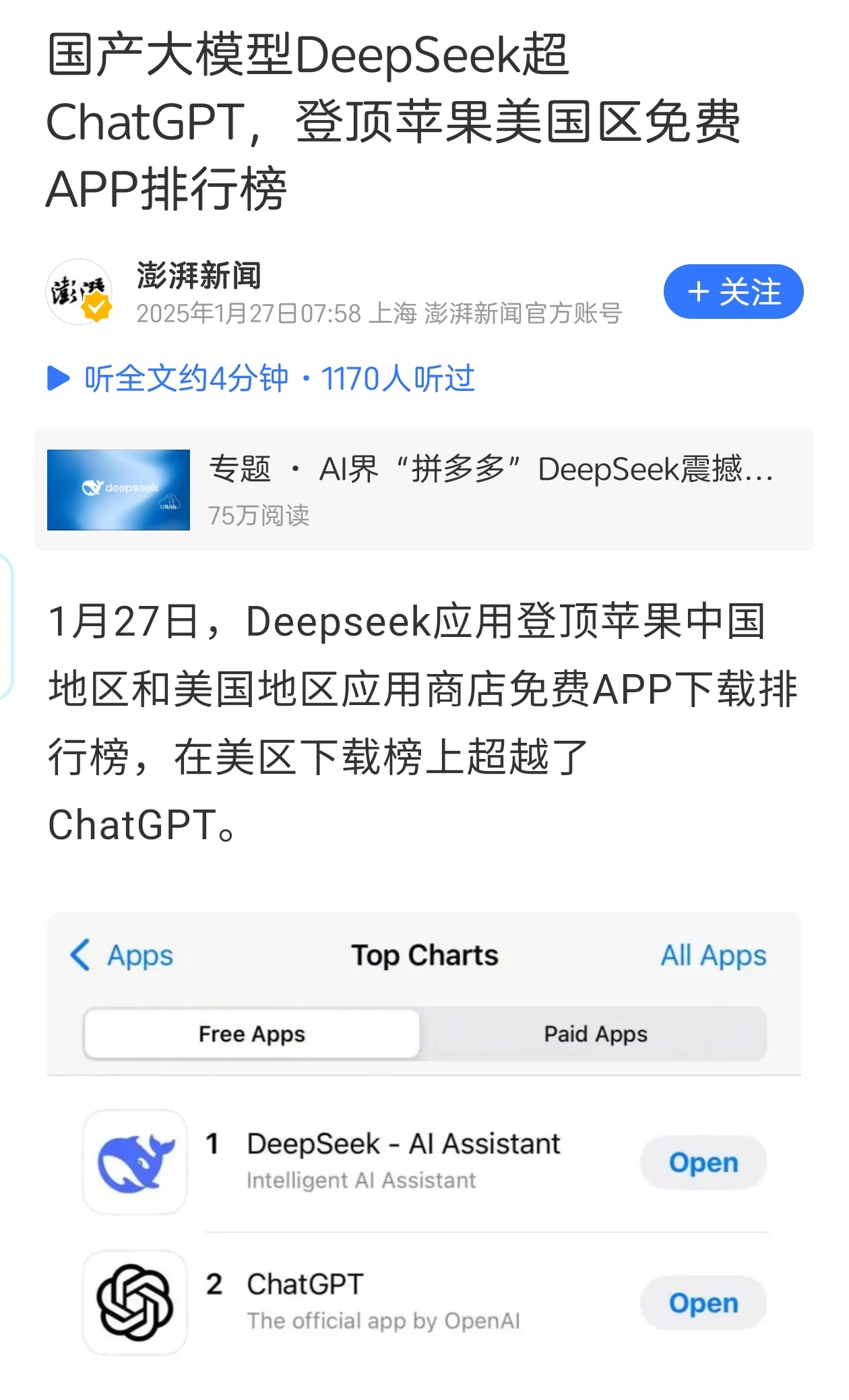 国产大模型Deepseek 26日登顶苹果美国地区应用商店免费APP下载排行榜，