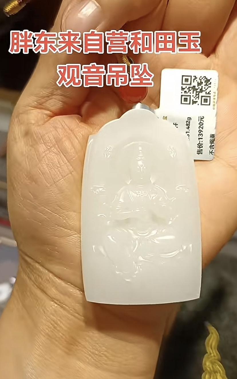 这个胖东来的和田玉观音吊坠真白，对比黄金吊坠，你愿意买哪个？这款玉吊坠51克，大
