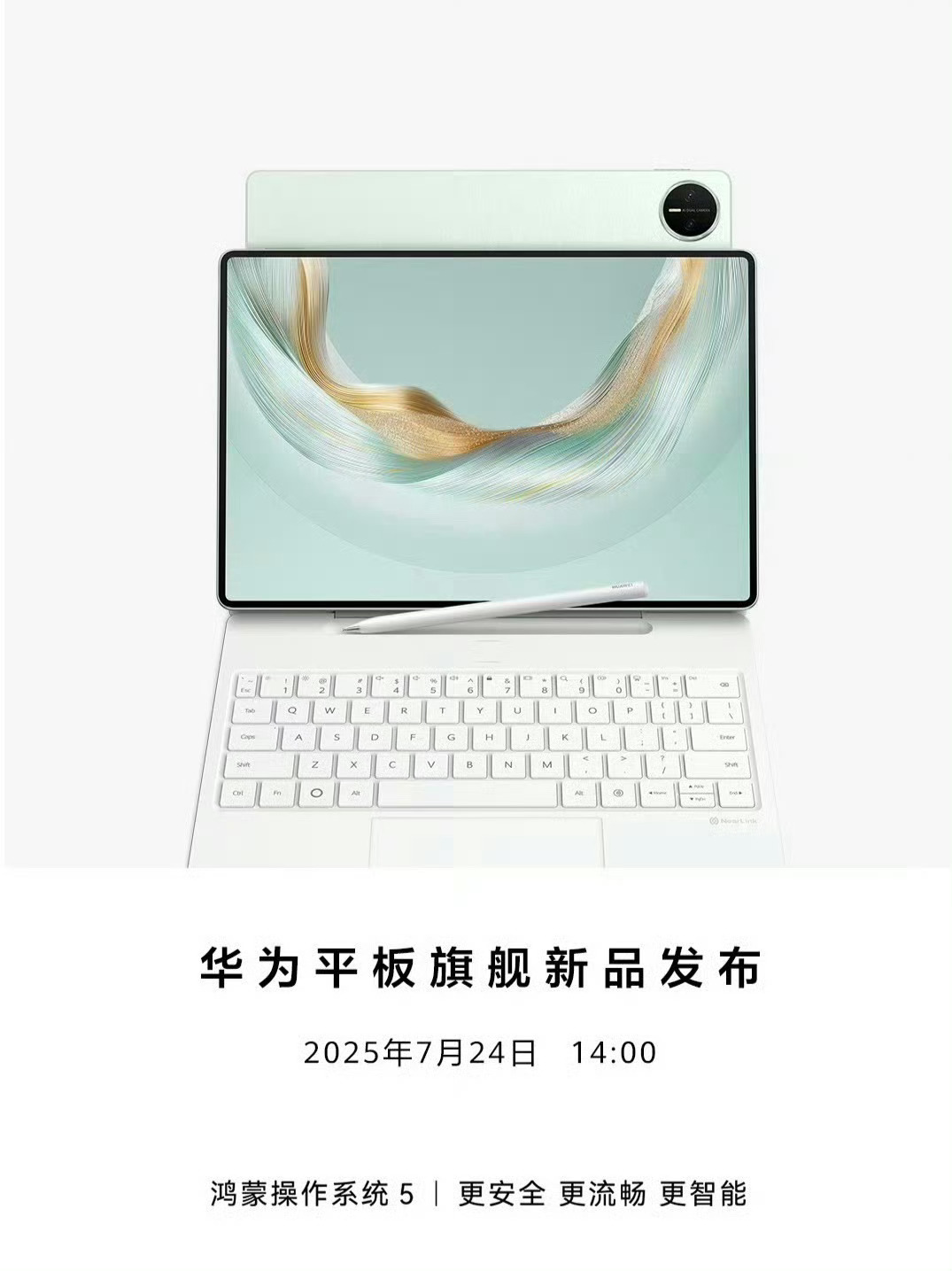 华为平板旗舰新品发布新平板又要来喽，下午两点见！全新升级的天生绘画App听说很有