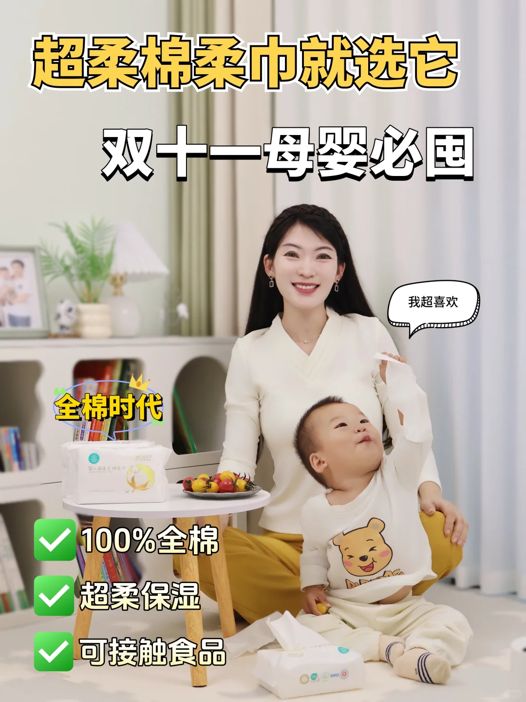 🛒双十一母婴必囤，超柔棉柔巾就选它！