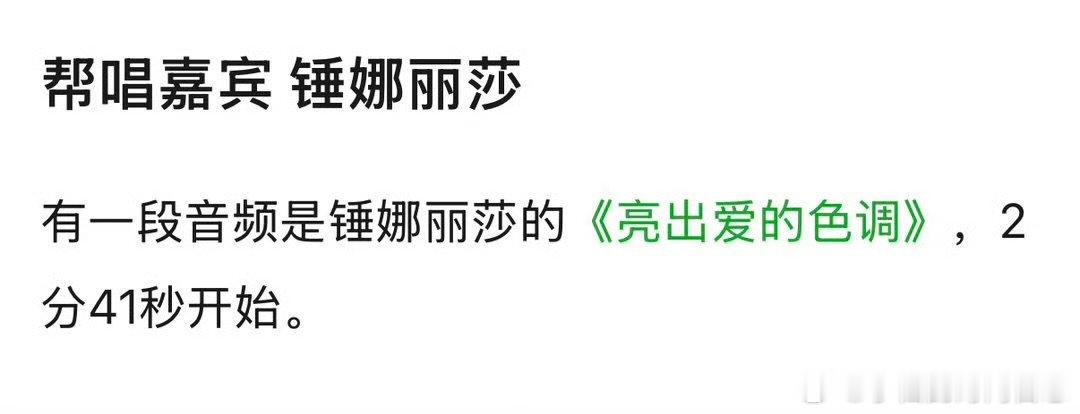 尤长靖帮唱嘉宾真是锤娜丽莎歌手这组合真的绝！细腻vocal遇上实力派嗓，唱抒情歌
