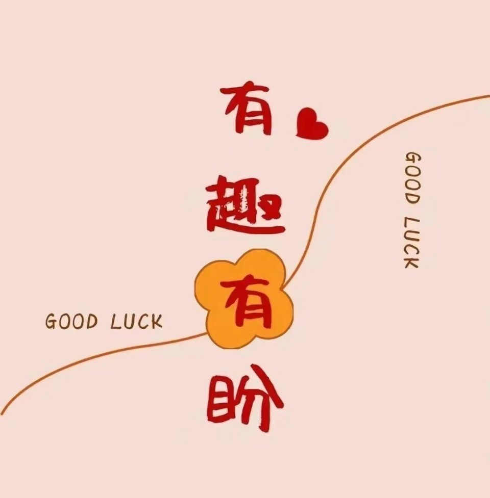 ²⁰²⁴                 不知道从什么时候开始，        