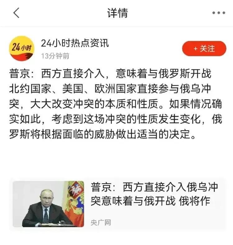 俄罗斯表态，西方直接加入就是战争升级。对此，我认为，以美为首的西方不会直接参战，