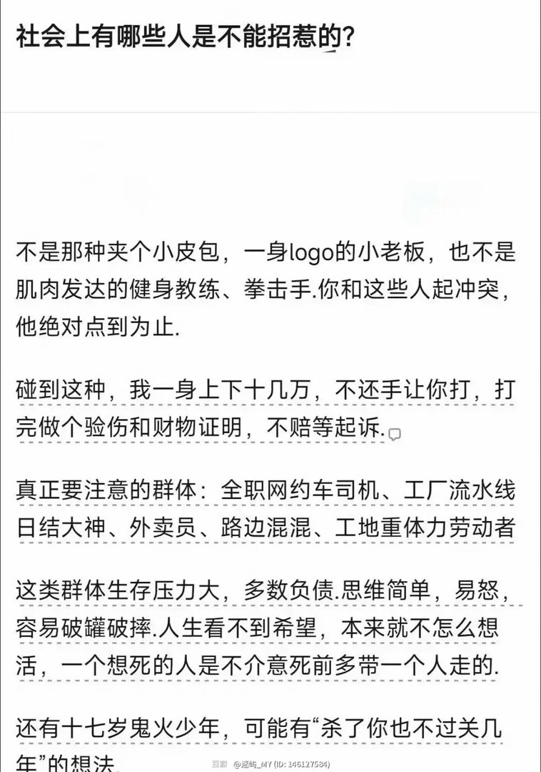 社会上有哪些人是不能招惹的？