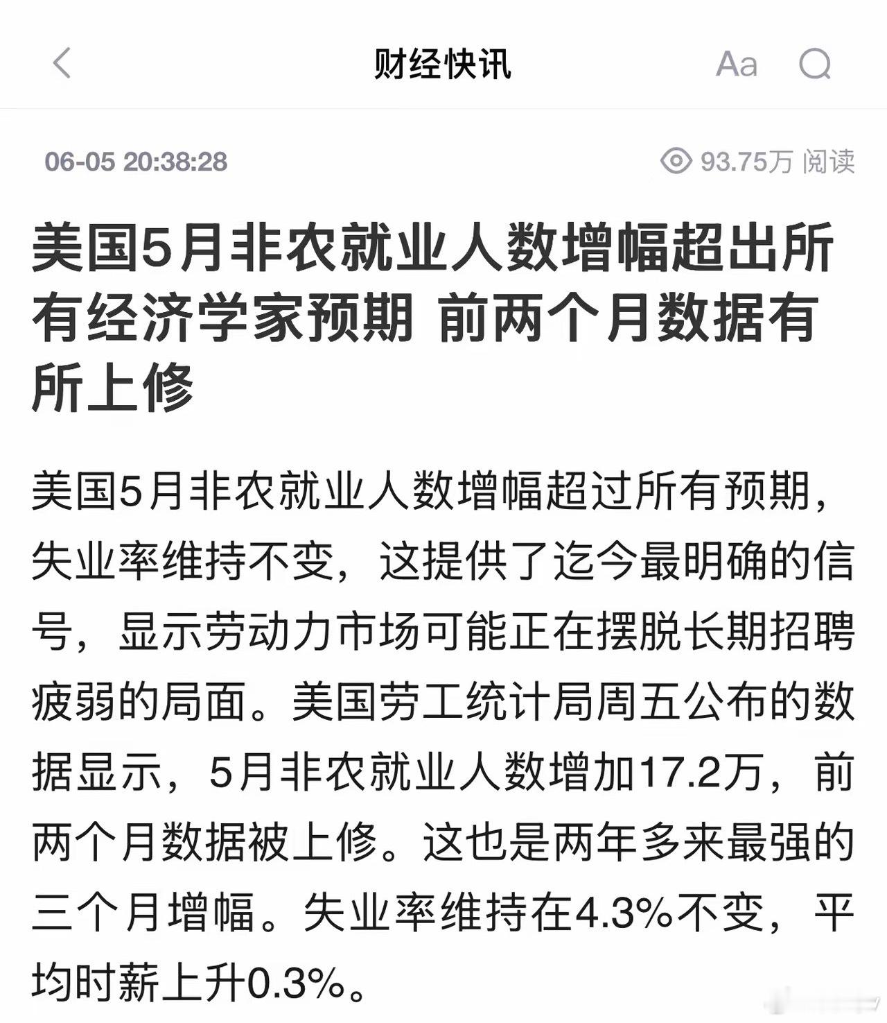 老张爱涨停 5月非农狂增17.2万，特朗普终于可以吹一把了！数据超所有预期，前两