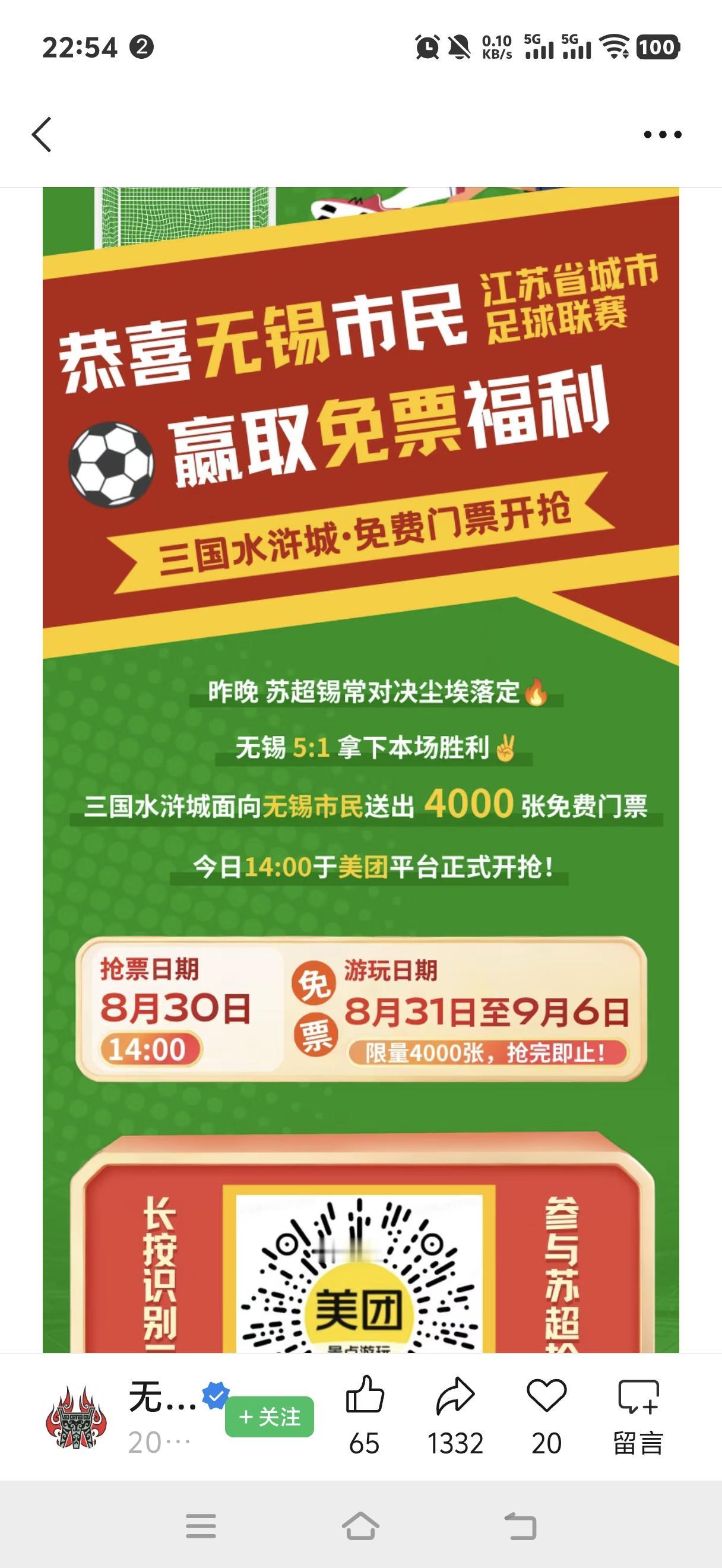 今天一大早夫妻俩个地铁转公交车82路，差不多一个半小时到水浒城，结果我能进去我老
