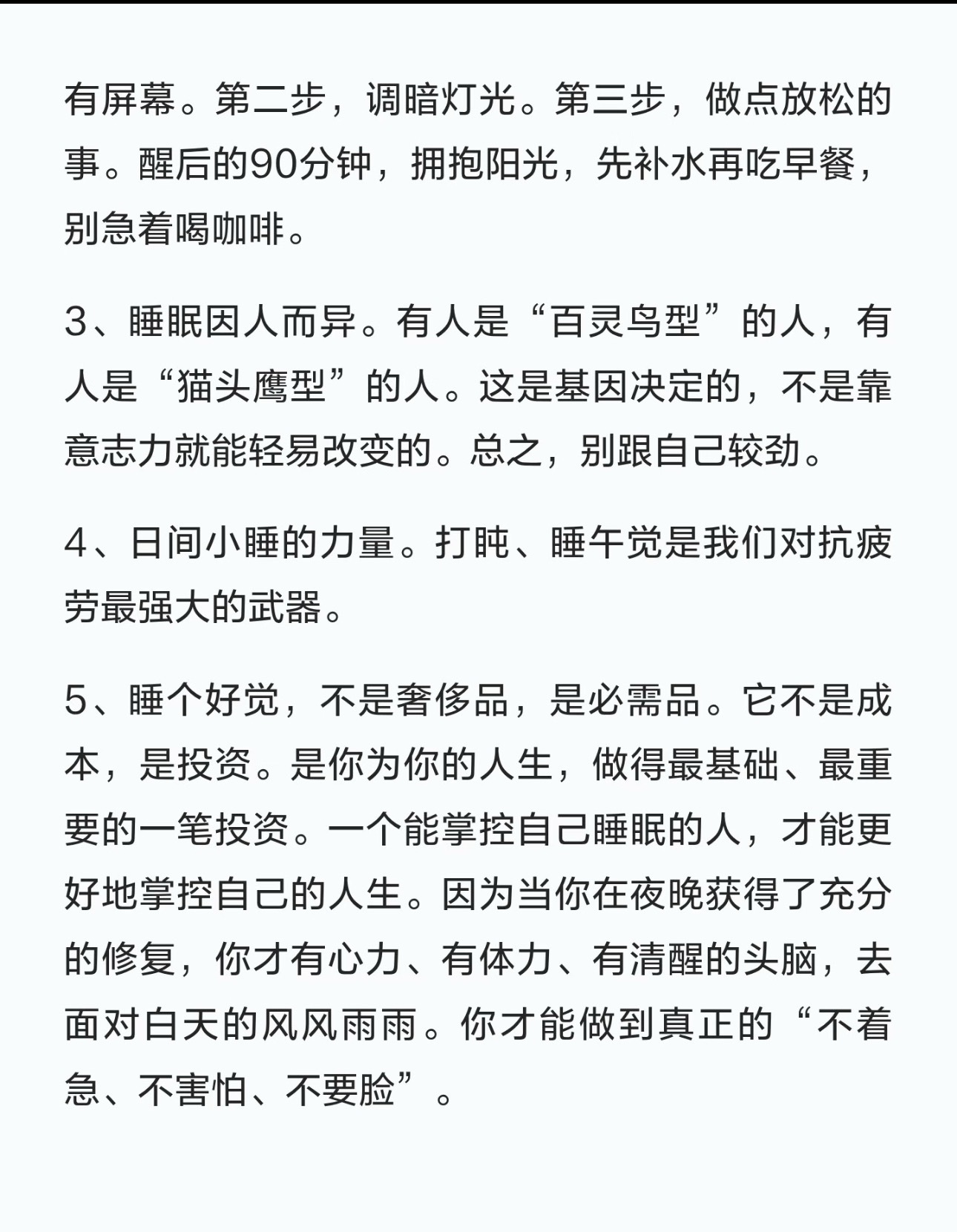 我跟你们说！睡眠革命里面说睡觉睡1.5h的倍数就会感觉睡的很好！不会出现睡很多还