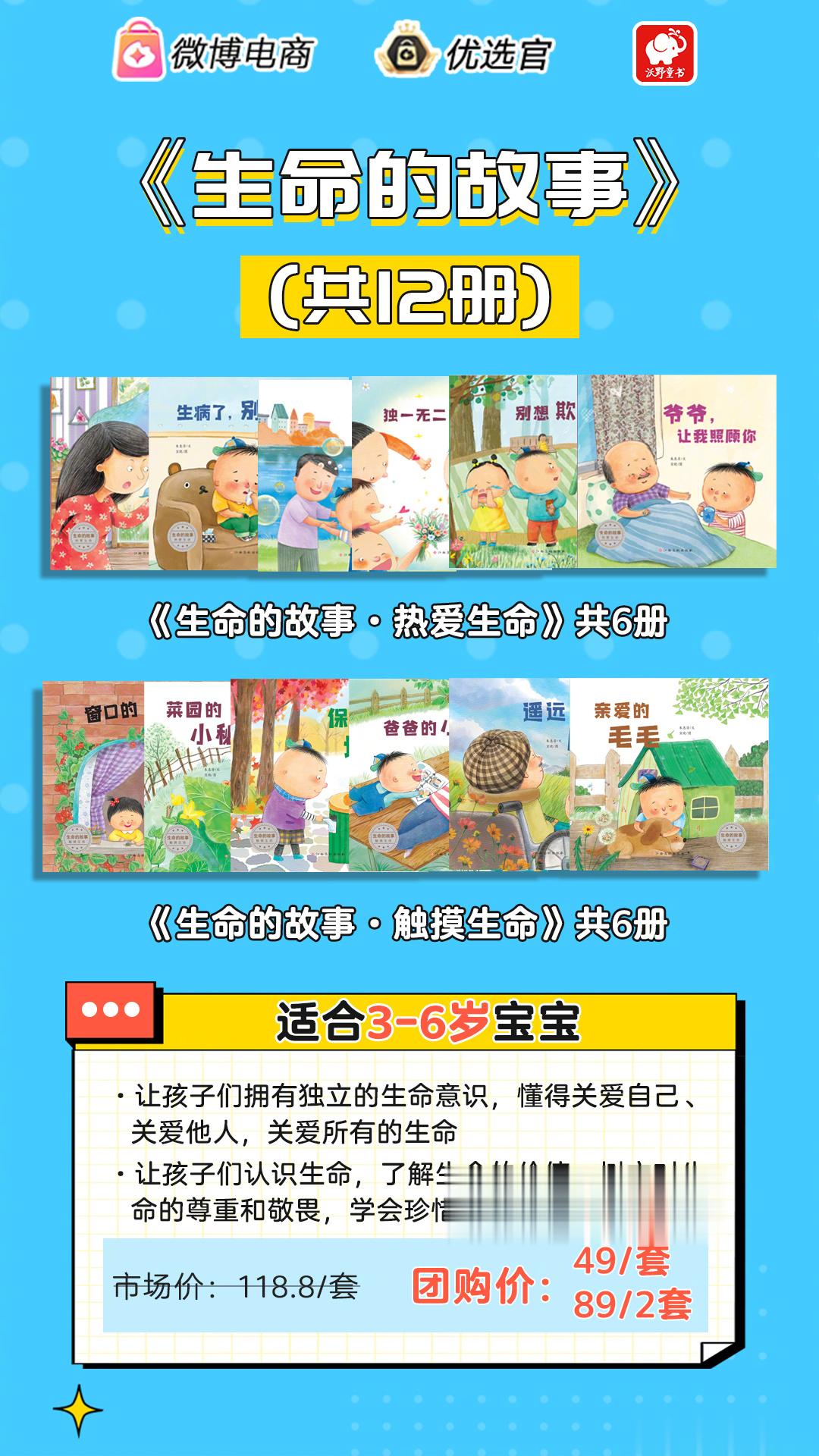 #开学种草计划##新书抢先看#  《生命的故事》触摸生命+热爱生命(共12册)，