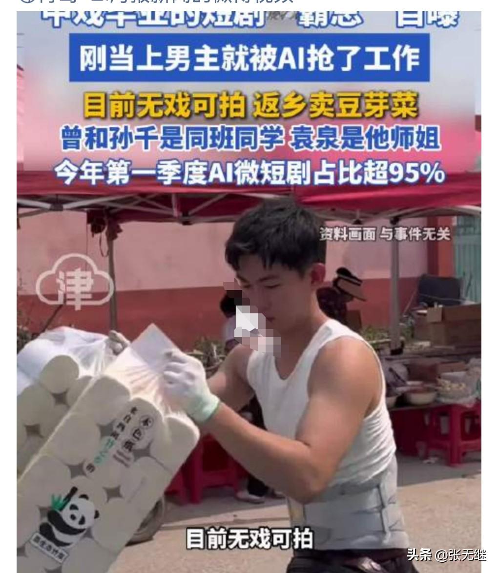 这个就是历史的趋势，科技改变行业趋势无法避免。
有了AI，很多演员都要失业，因为