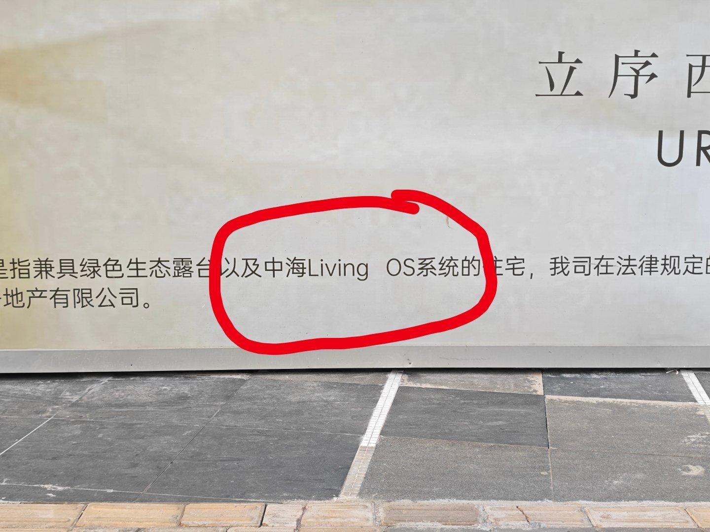 房地产厂商还开发操作系统？ 