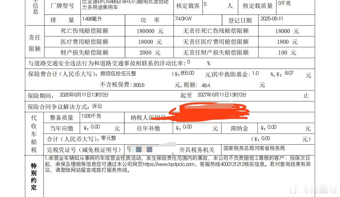 调整部分新能源汽车车船税优惠政策 我以前还不知道，原来卖保险的时候不交车船使用税