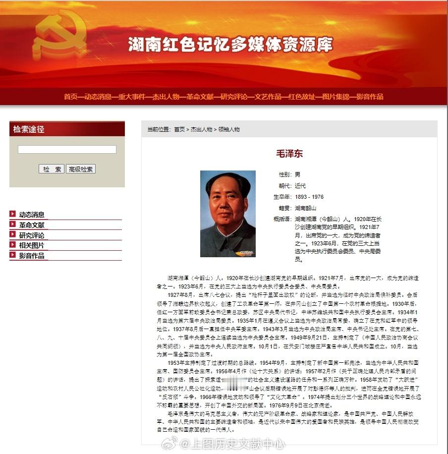 #毛主席诞辰130周年##精选推荐#上海图书馆历史文献自组数字资源推荐——湖南红