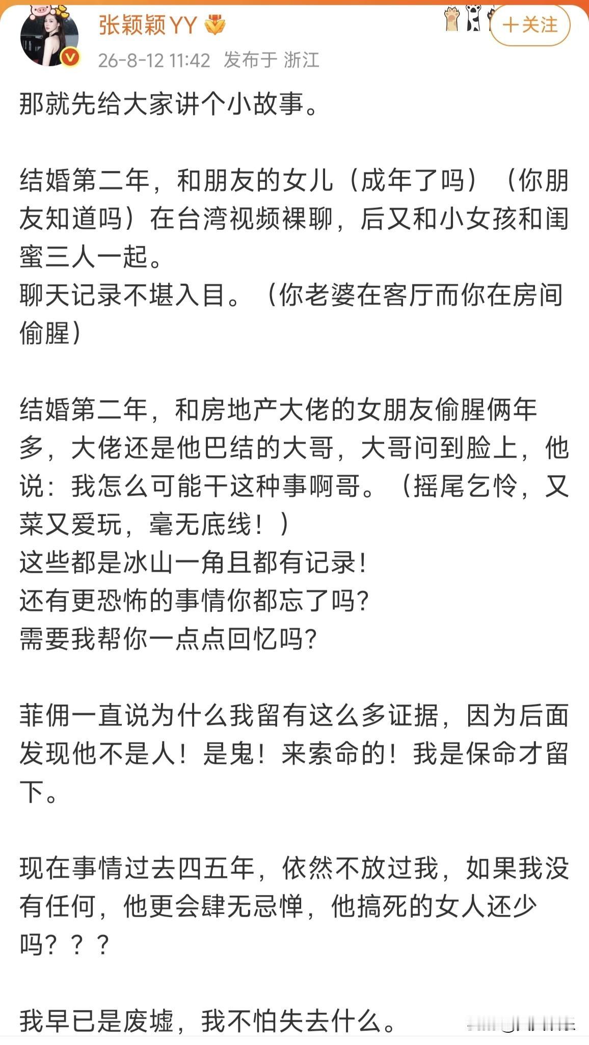 张颖颖再爆猛料，内涵汪小菲。
婚内出轨，视频裸聊，和房地产大佬的女友偷腥。
还称