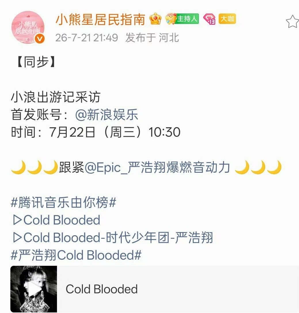 严浩翔新歌热度严浩翔深v绝杀严浩翔cold blooded严浩翔说唱巅峰对决20