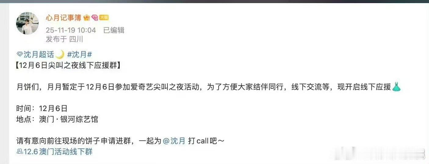 沈月确认出席尖叫之夜 