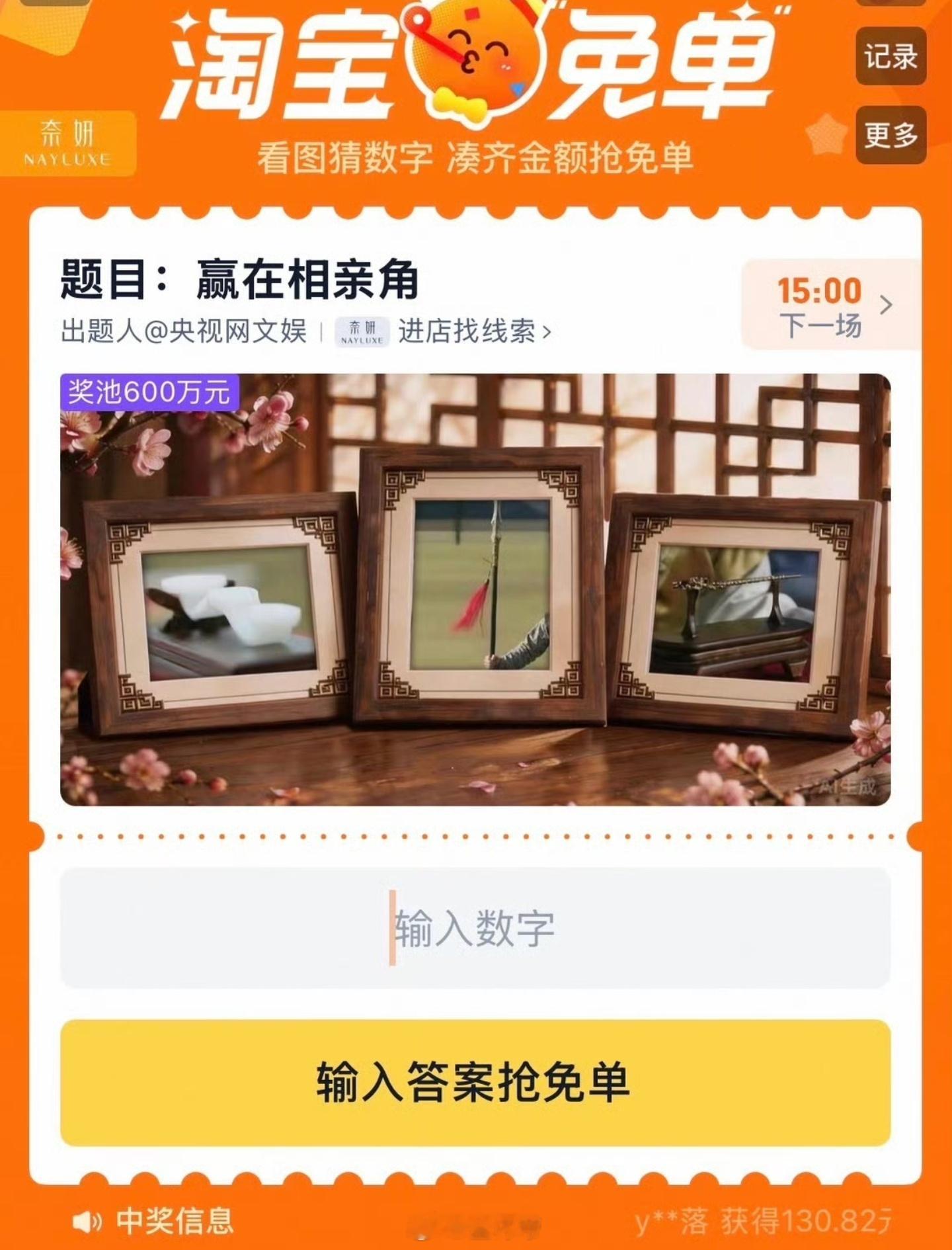 淘宝免单我没参加我觉得这种好事十有八九也落不到我头上有时间感兴趣的也可以去试试我