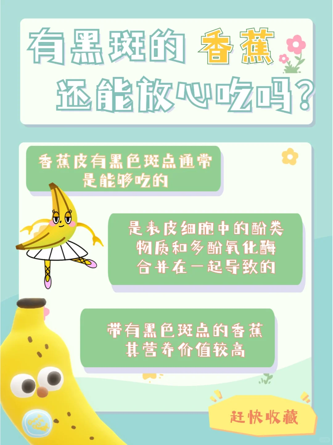 🍌🍌香蕉皮上长黑斑，到底还能吃吗？