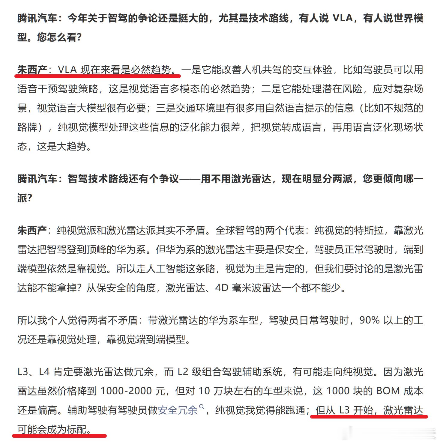 同济的朱西产教授，对「VLA vs 世界模型」和「激光雷达」怎么看？➡️关于 V