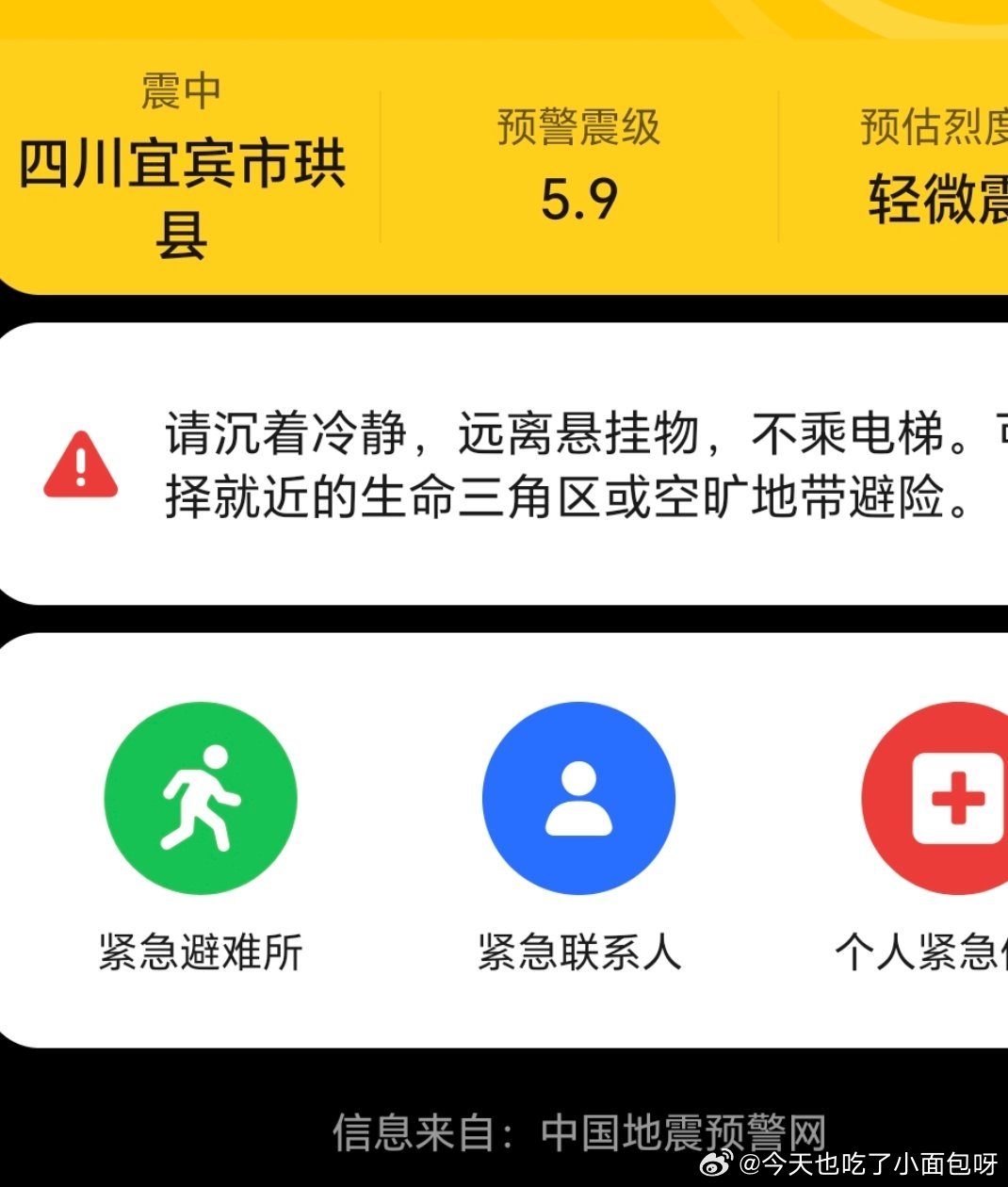 地震刷牙刷到一半地震预警响了，这次震感有点明显诶，愿平安 