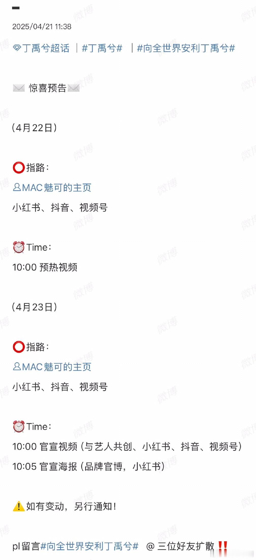 娱乐[超话]丁禹兮本月第四个商务丁禹兮mac  丁禹兮mac！本月第四个商务！好