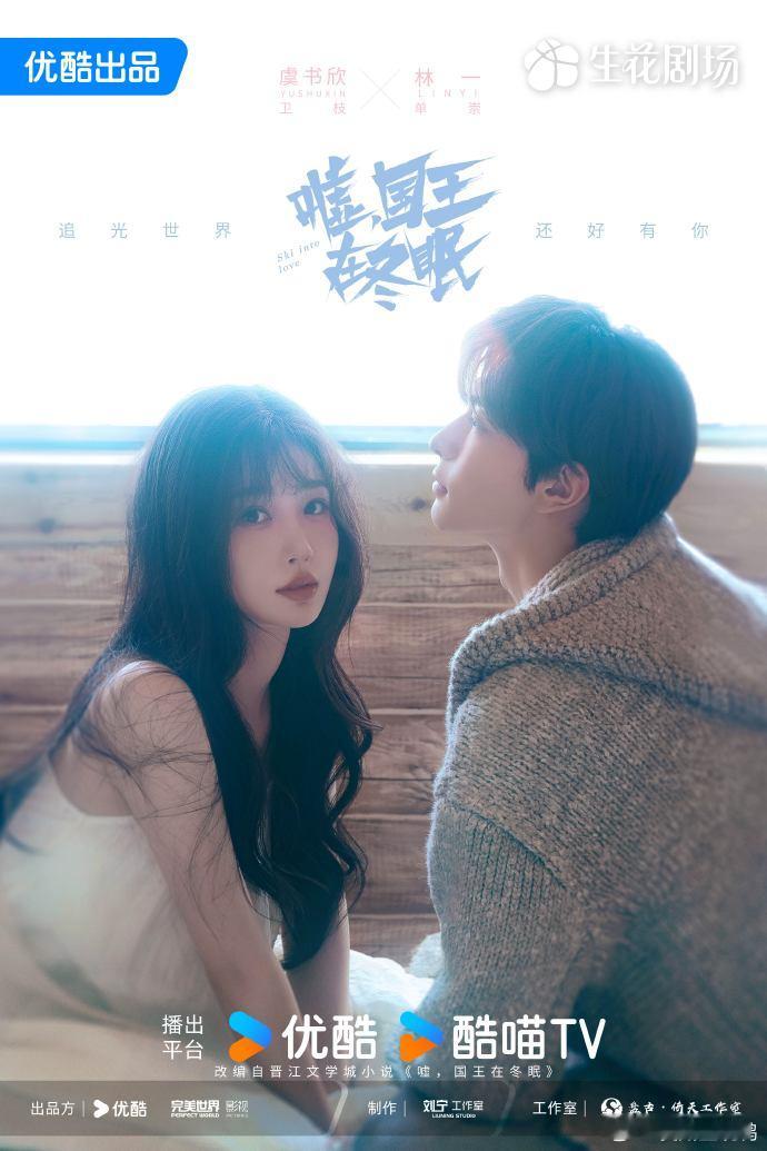 95🌸🥜待播剧，哪一部能爆？虞书欣、林一《嘘国王在冬眠》赵露思、陈伟霆《许我