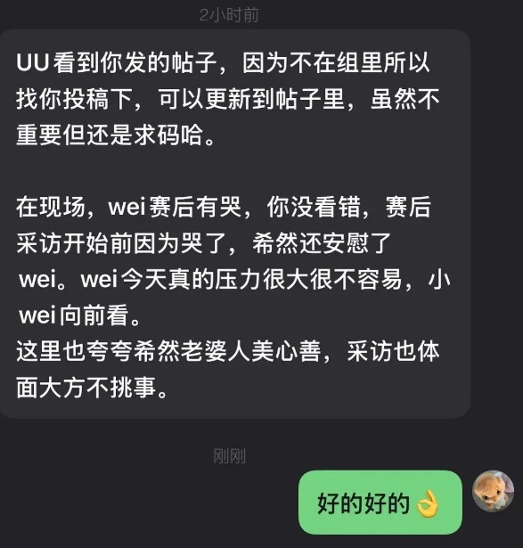 现场网友爆料：赢下BLG后Wei在上台采访前哭了，希然安慰之后Wei才上的台！采