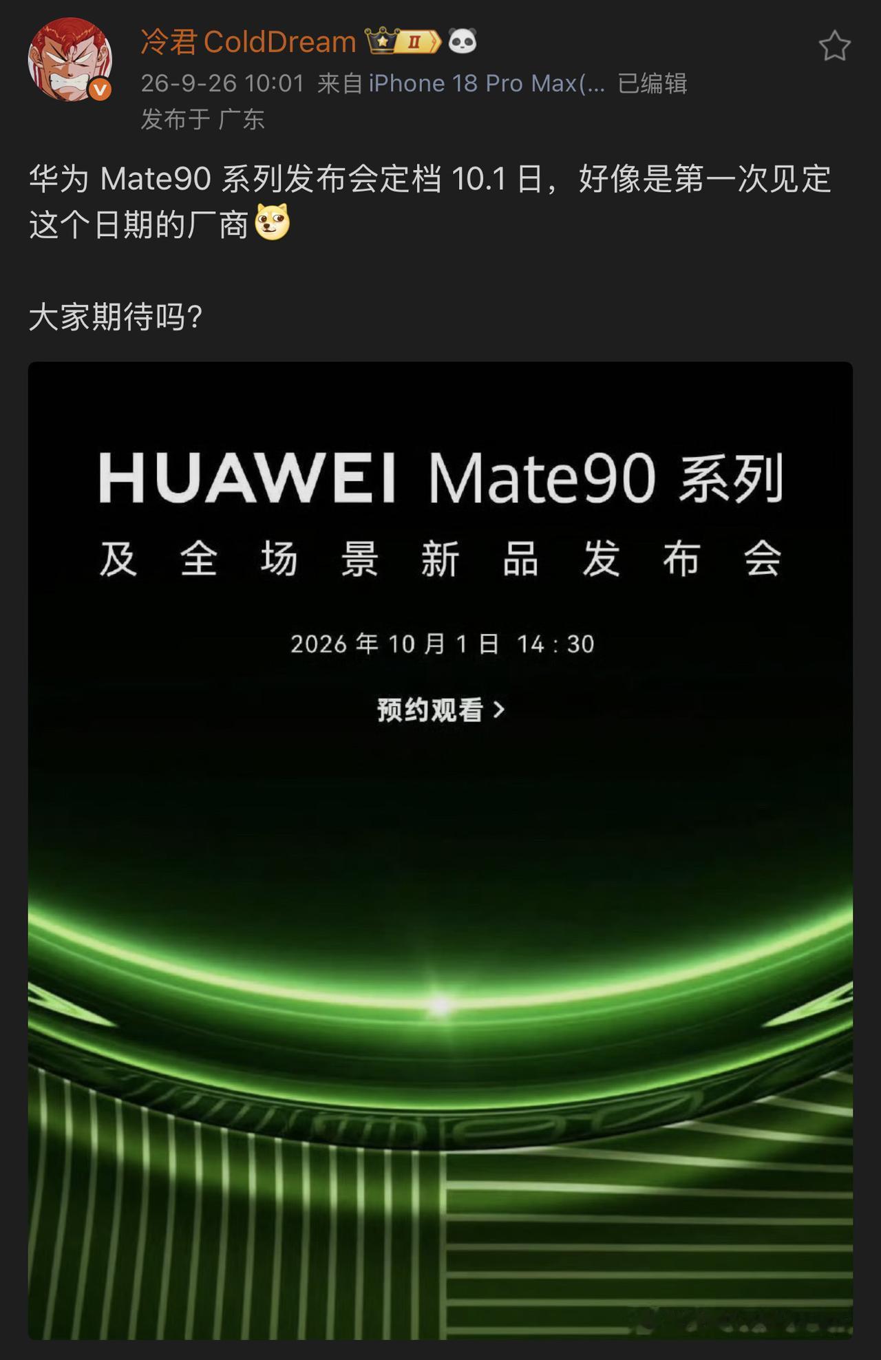 定档！华为 Mate90 系列官宣发布日期，这代会爆吗？华为 Mate90 数码