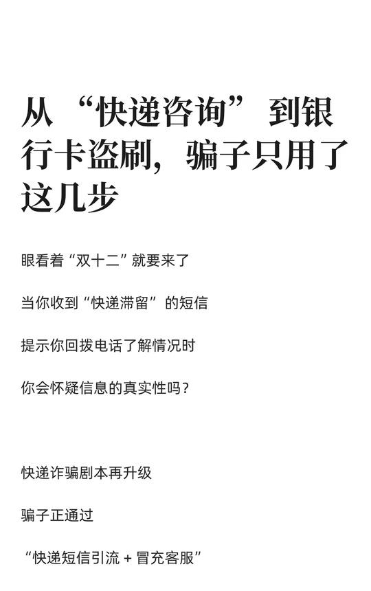 从 “快递咨询” 到银行卡盗刷，只用这几步
未成年反诈指南 反诈开学第一课 远离