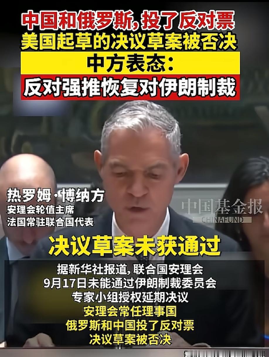 美国在联合国强推对伊朗制裁被中俄联手反对，特朗普或重启对伊朗大规模攻势！
这就是