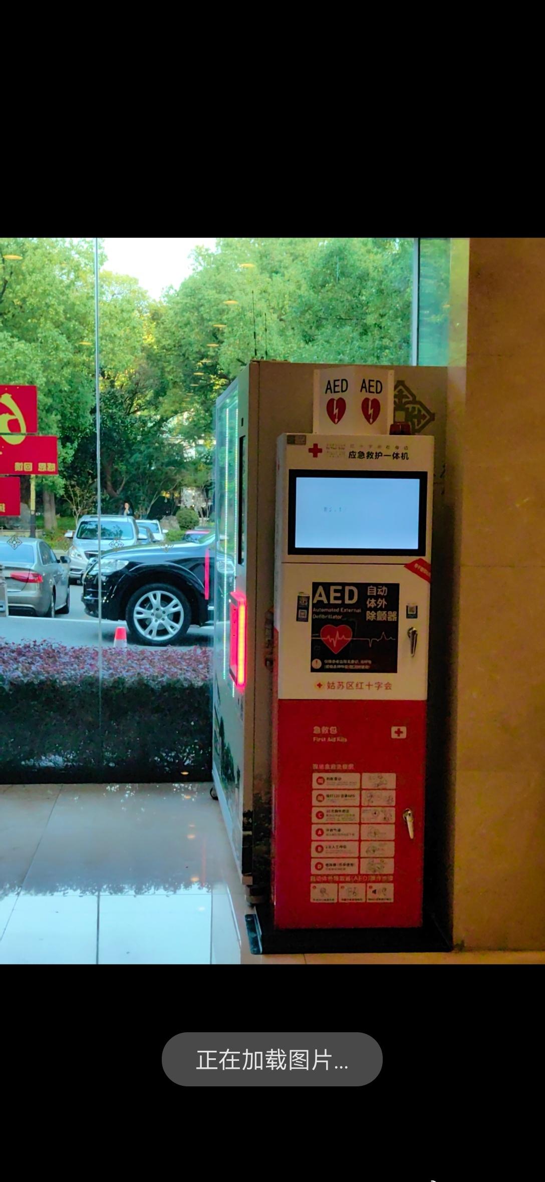 苏州金陵南林饭店大堂的AED。感谢@fstyrs123 拍摄。
