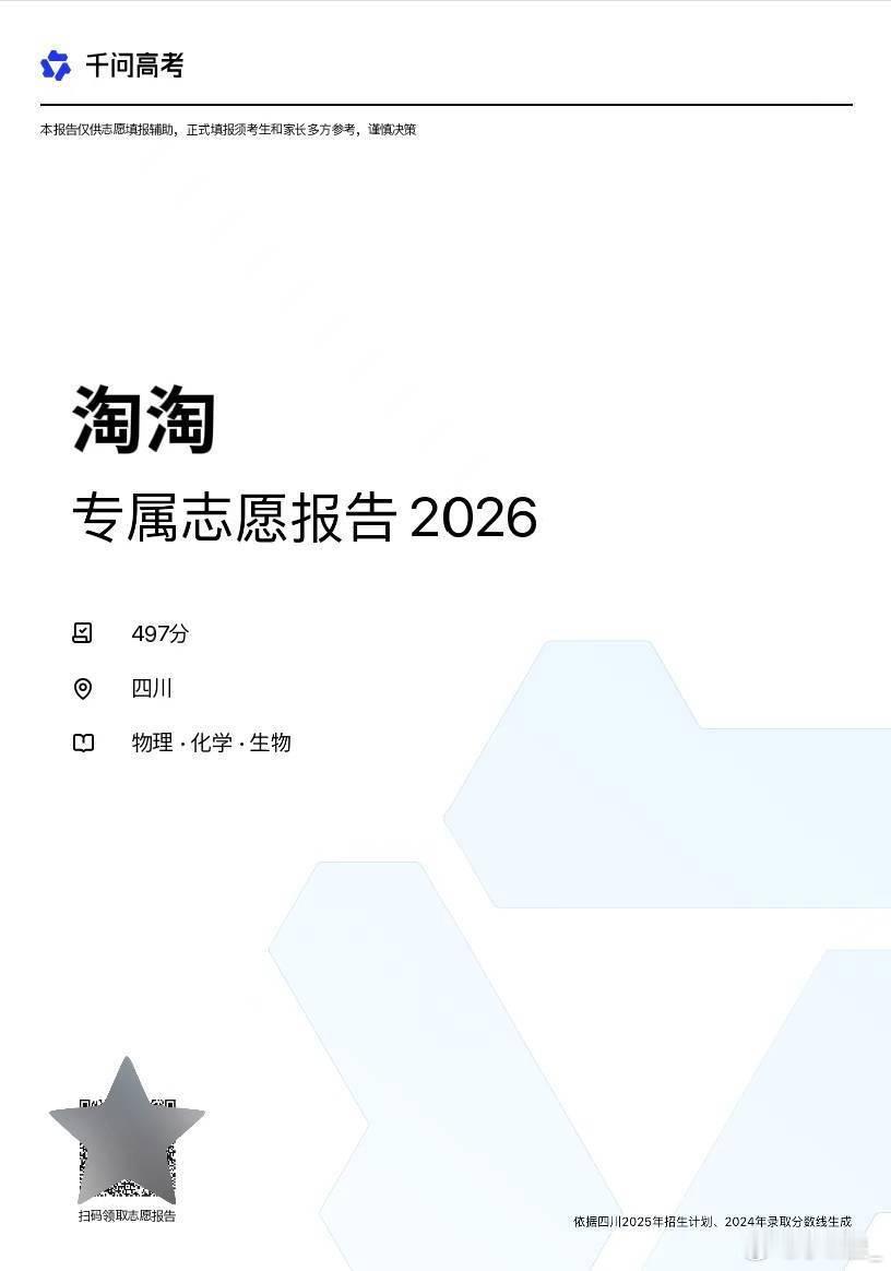 明天起高考成绩陆续公布这周就要出分了，还不知道咋选志 愿的同学，快去用千问定 制