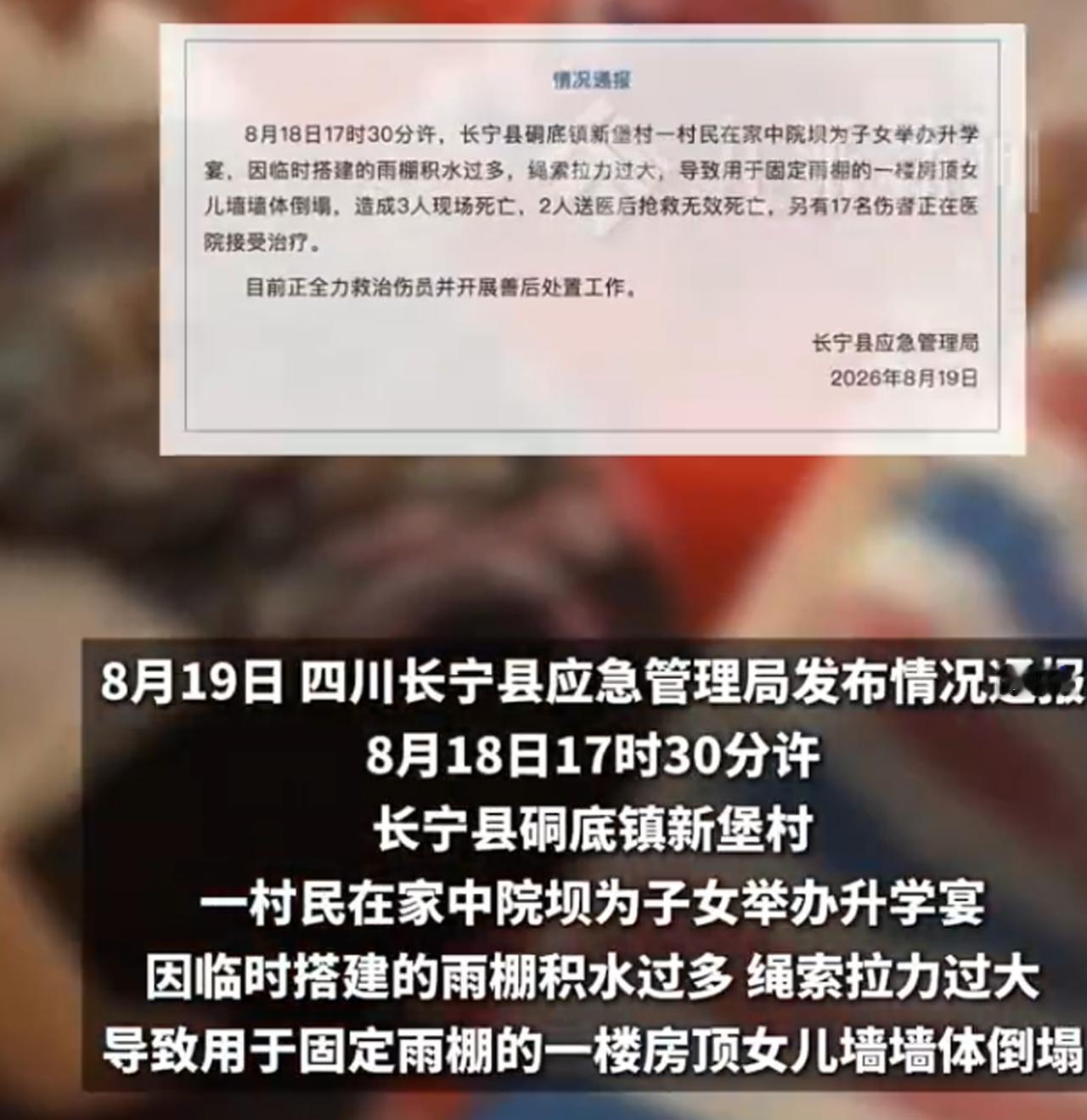 四川长宁县升学宴悲剧！喜庆宴席突遇墙体倒塌，5死17伤，谁该担责？
 
大家好，