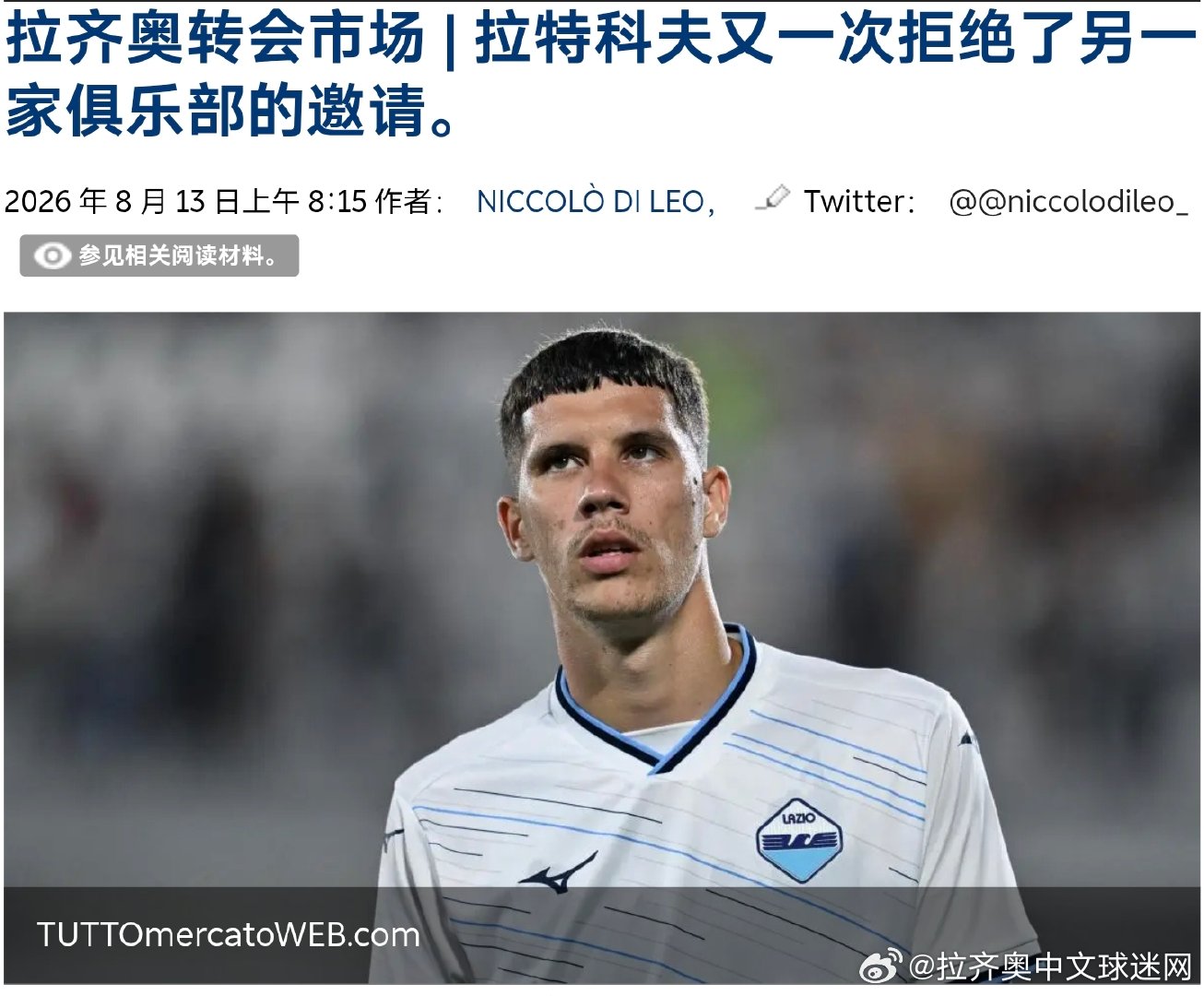 佩杜拉：拉特科夫拒绝完莫斯科迪纳摩后又拒绝了南安普顿拉齐奥