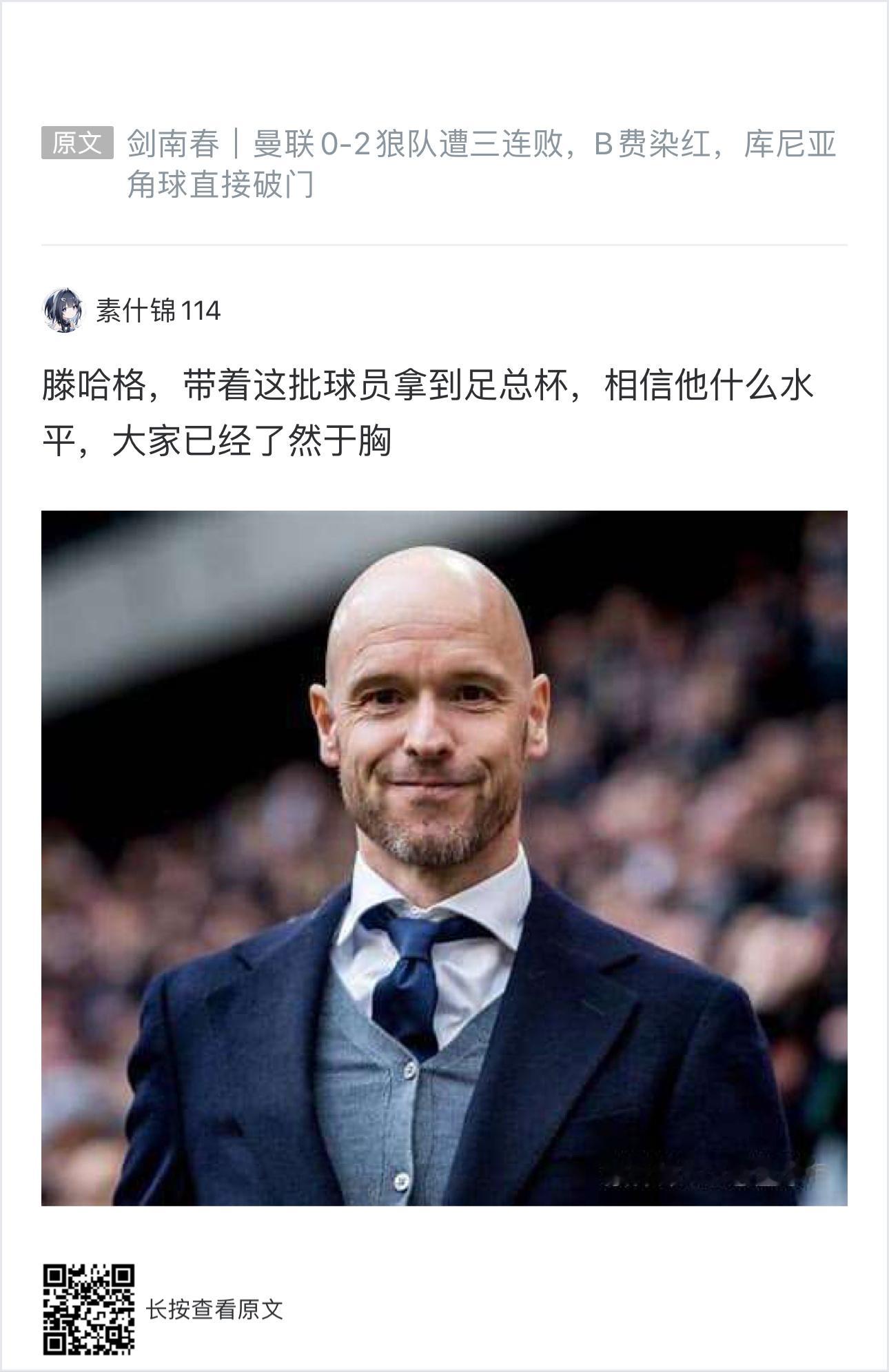 [泪] 曼联俯冲降级区，我懂的曼联球迷们，还hold住吗？抬起头，原来是滕子带走