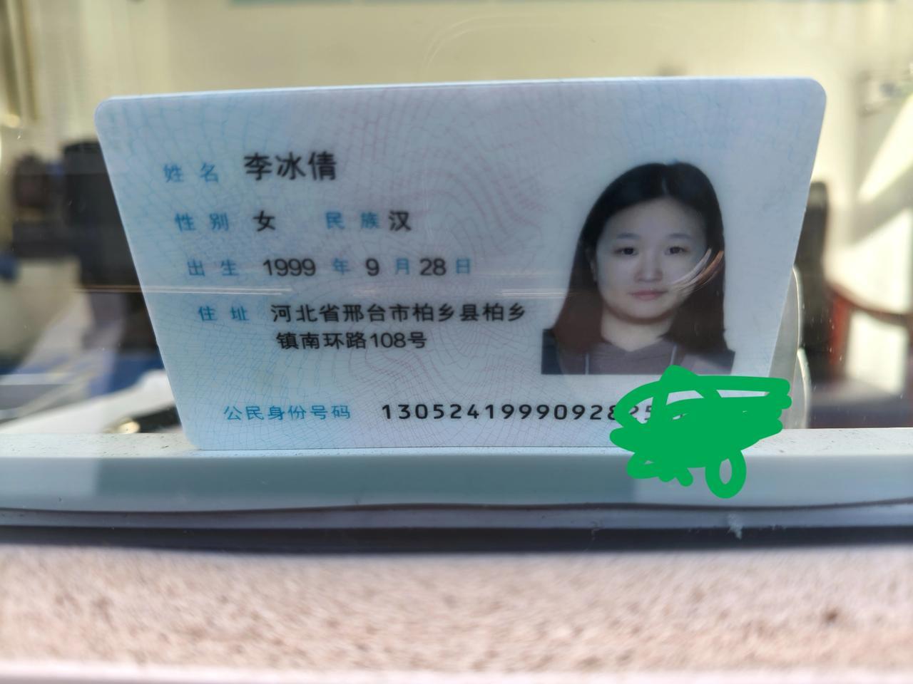 刚在小区传达室内，看到一个小朋友捡到身份证一个，不知有认识的吗？
     有认