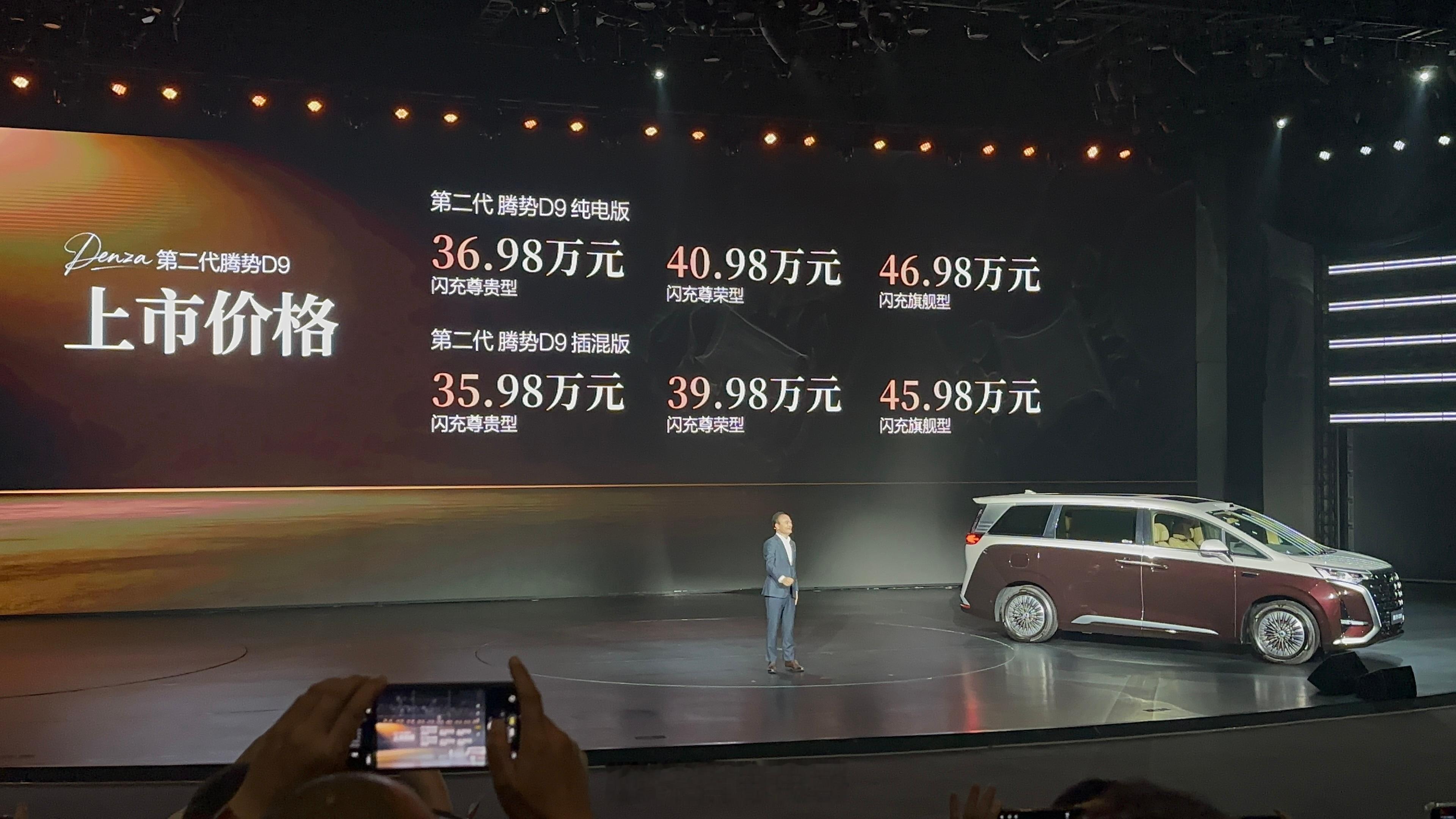 第二代腾势d9 价格公布纯电版闪充尊贵型：36.98万元闪充尊荣型：40.98万