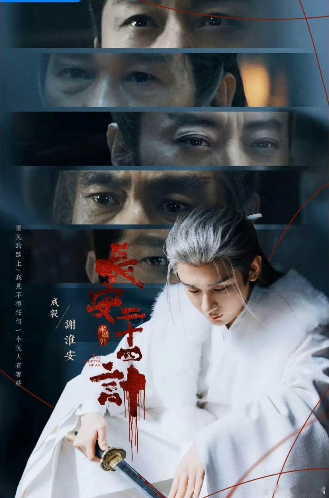 长安二十四计制片人发长文大雪时节，好戏登场。《长安二十四计》官宣定档，复仇即将拉