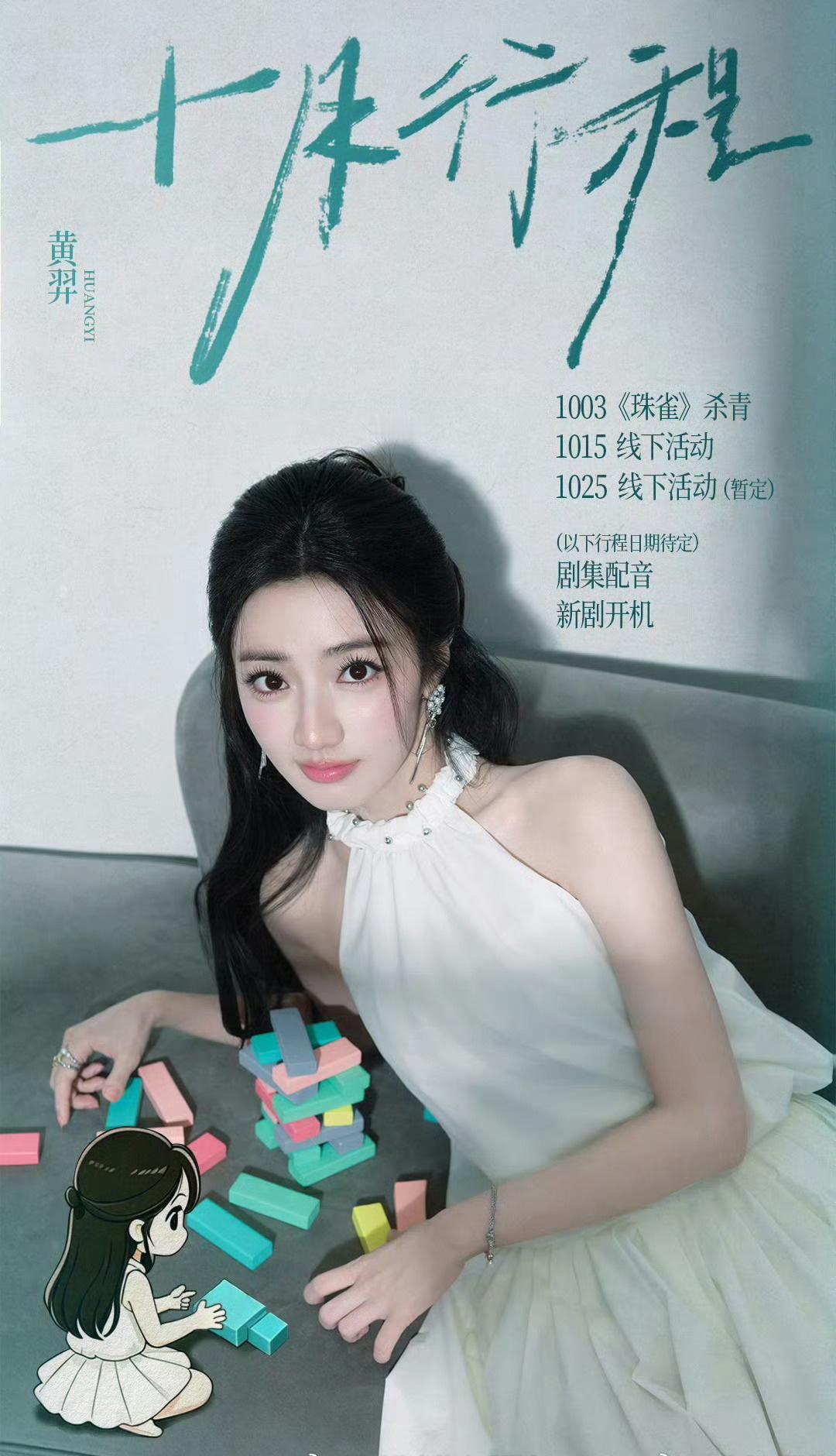 吴谨言 邓凯《刀笔娘子》➕黄羿 ​​​