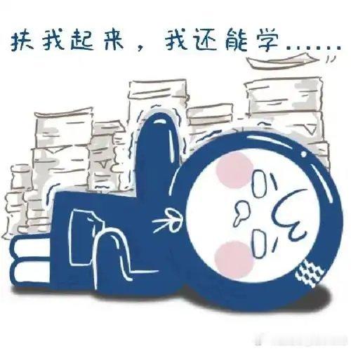 大学生喜爱内容共创计划高考加油一晃高考最后一天了。别想着我要考多好，就想着我要写
