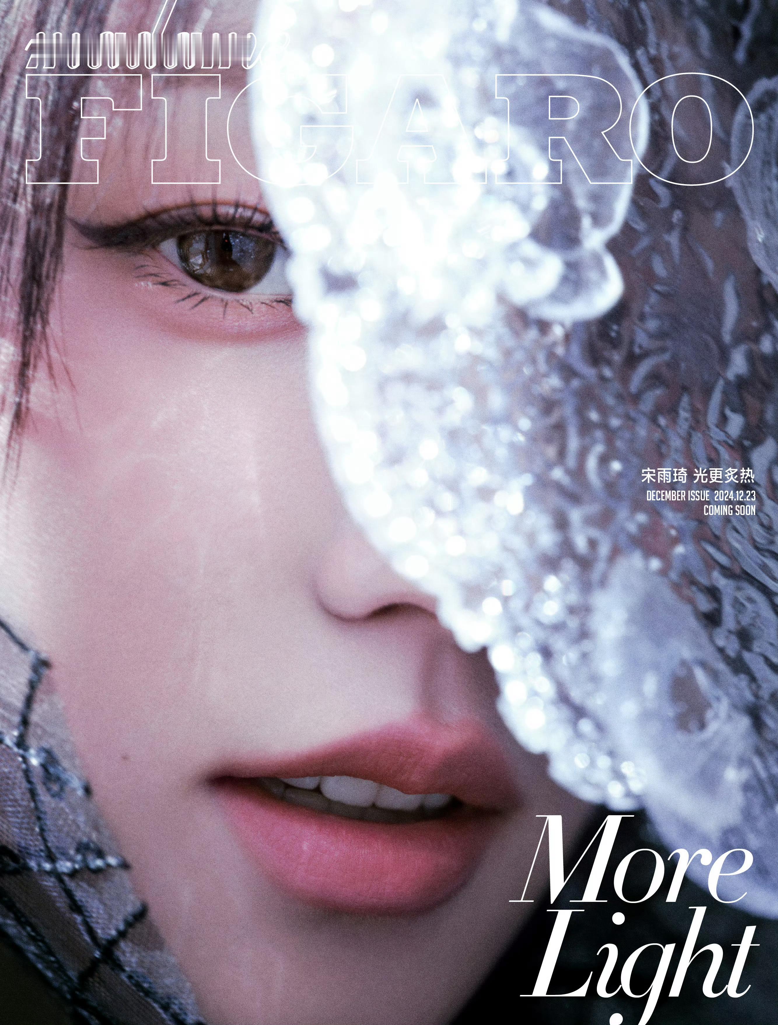 宋雨琦即将登上 Madame Figaro 十二月刊封面 ，为杂志收官 2024