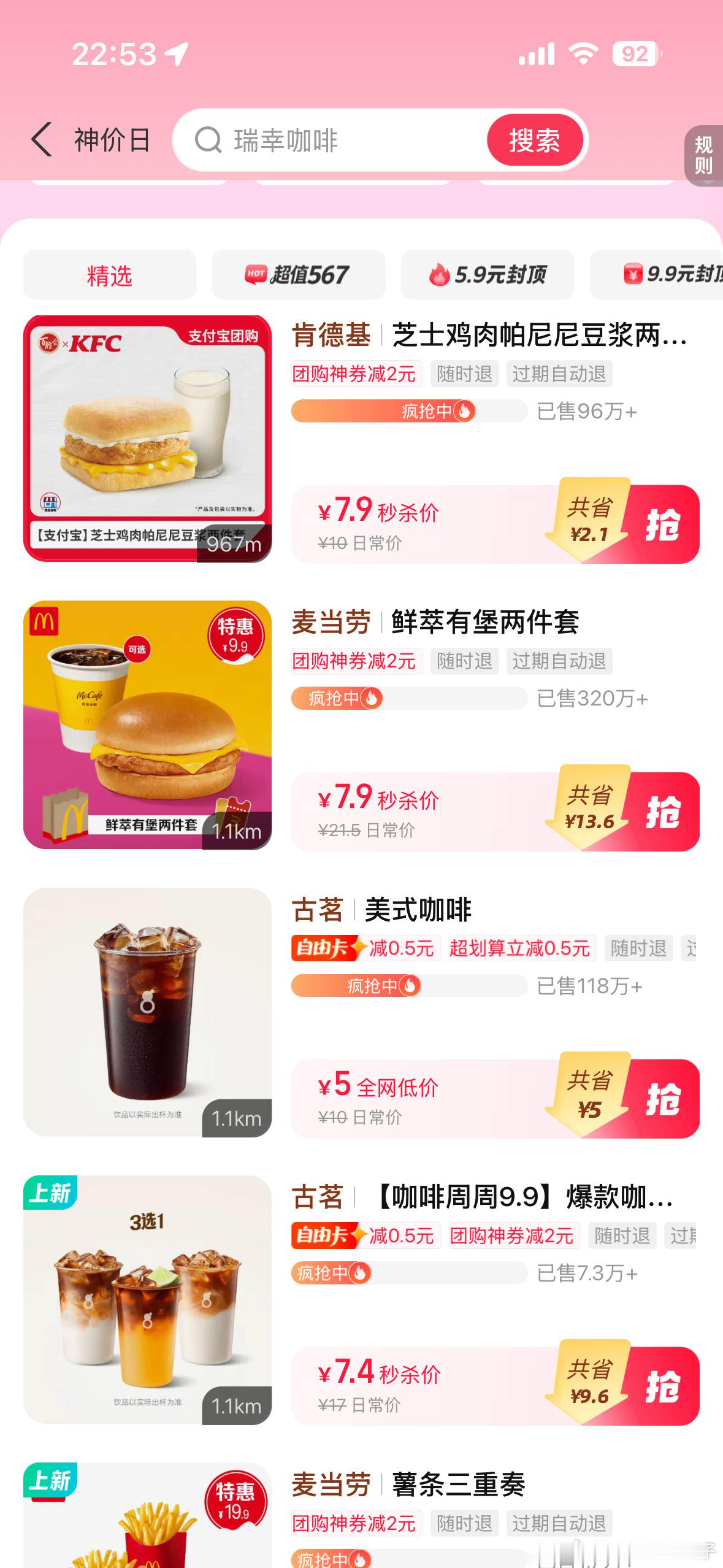 支付宝的神券知道吧？麦当劳的这个一个汉堡，一杯咖啡如果你喜欢冰美式，就让另外给你